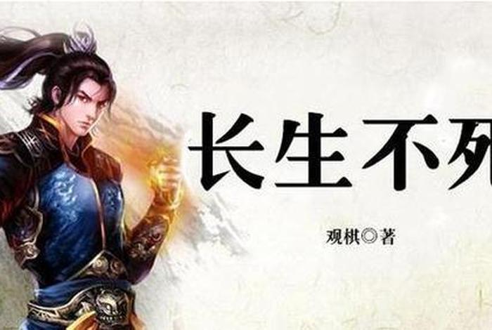 十大完结修仙小说佛本；佛修类小说排行榜