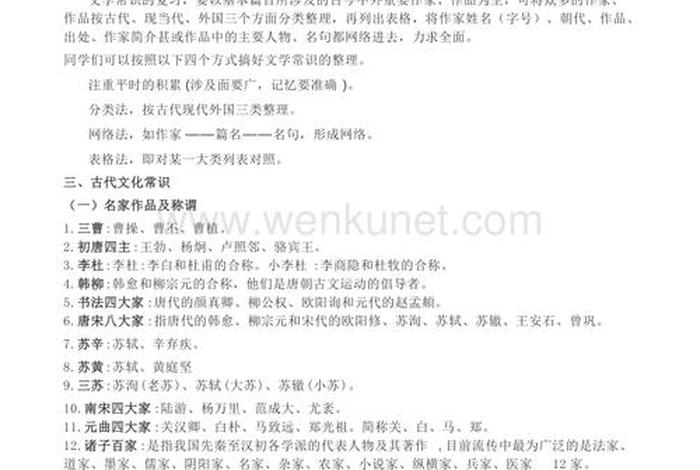中华五千年文学常识100条 中华五千年文化常识100题