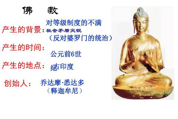 早期印度佛教产生和发展历史背景、印度佛教发展的四个阶段