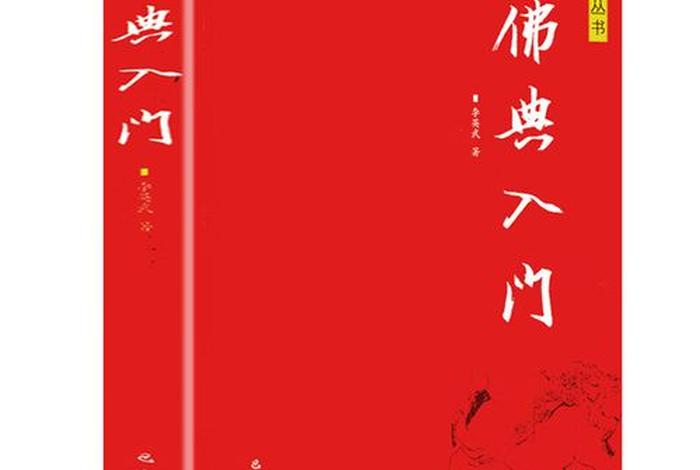 佛学经典书籍txt下载 - 佛学经典经书