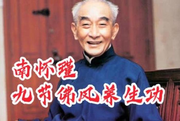 南怀瑾讲佛的著作 - 南怀瑾佛学经典语录