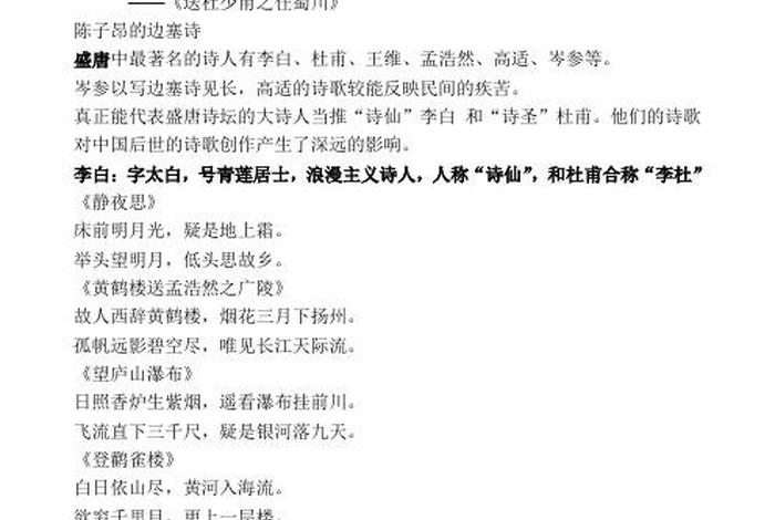 唐代诗人知识问答（唐代诗人文学常识）