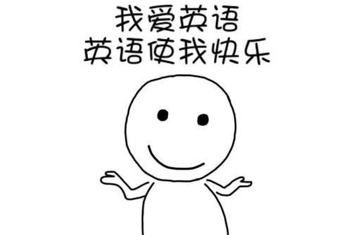 突然想学习 - 突然特别想学英语