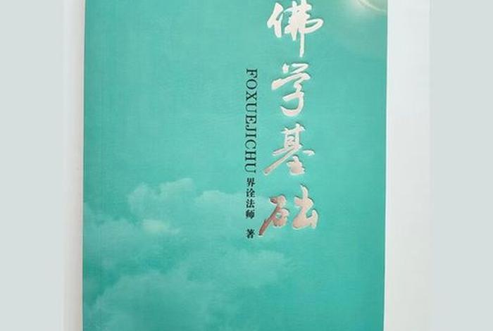 佛教教学简单版、佛教入门教程