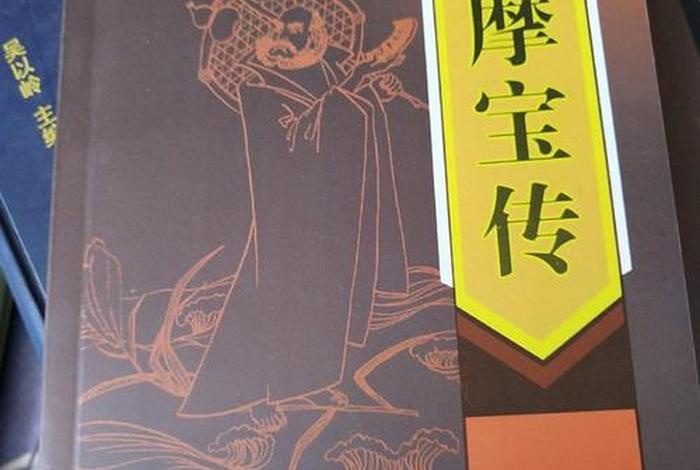 佛教达摩祖师传，《达摩祖师传》
