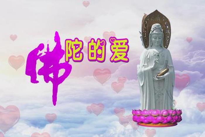 佛教爱情图片、佛教爱情图片唯美