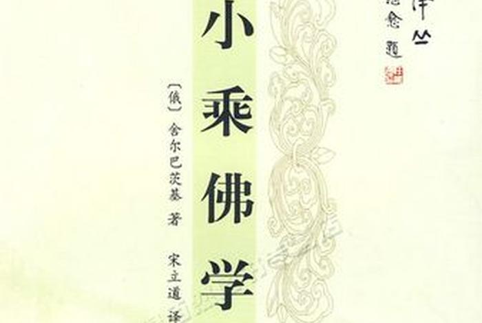 小乘佛教什么意思，小乘佛教的精髓是什么