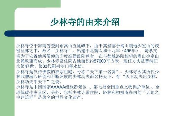 少林寺与佛教文化；少林寺与佛教文化的关系