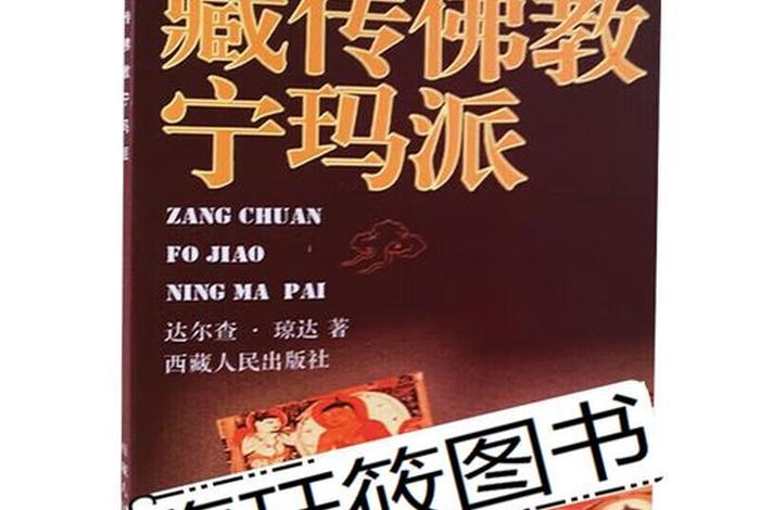 佛教藏汉翻译词典 - 藏文佛学词典
