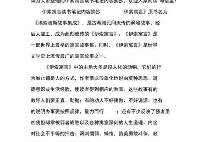 伊索寓言道理摘抄，伊索寓言道理摘抄大全