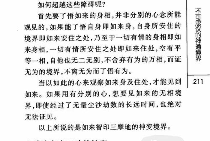 佛教说神，佛教说神通