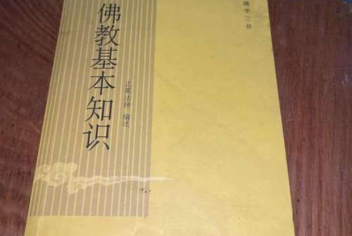 佛教考试资料知识大全；佛教考试资料知识大全书