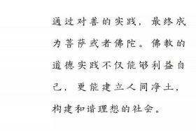佛教道德观的理解；佛教的道德观的基础是什么？相比之下,有何特点？