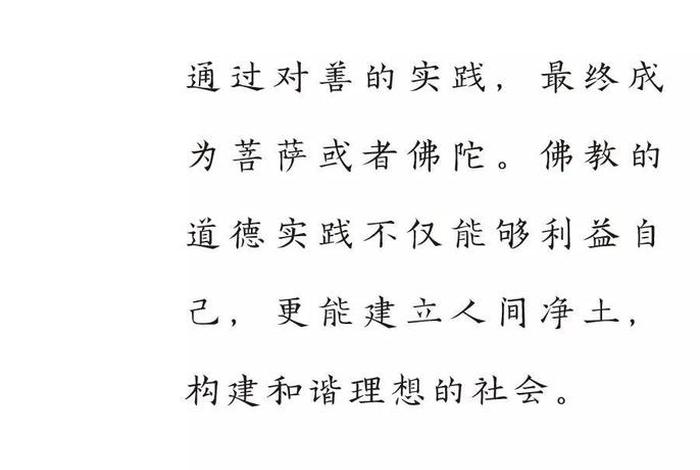 佛教道德观的理解；佛教的道德观的基础是什么？相比之下,有何特点？