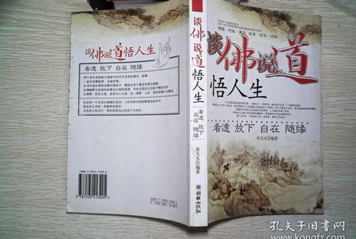 参悟人生的佛学经典书籍 - 佛家参悟