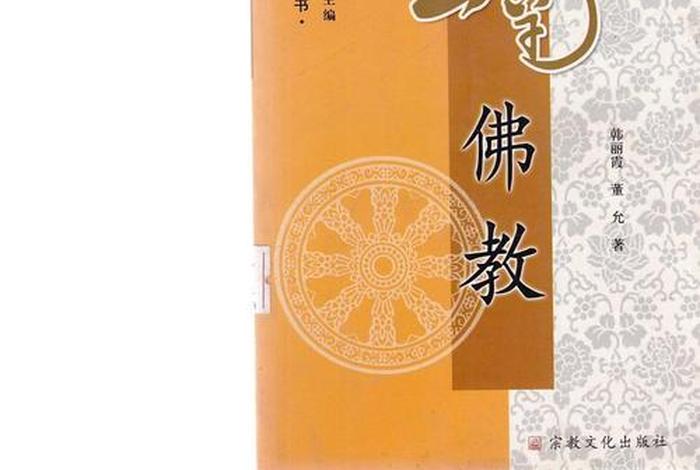 九年级佛教知识大全人教版下册、九年级佛教知识大全人教版下册电子书