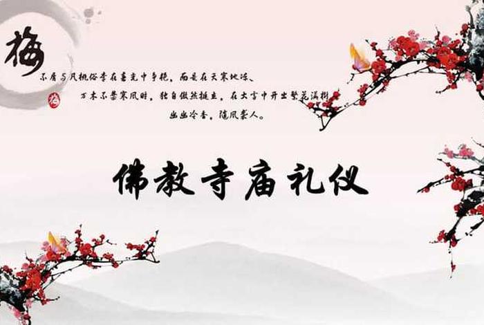 佛教文化ppt模板免费 佛教文化ppt模板免费版