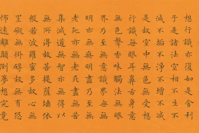 心经是佛教的、心经是佛教的最高境界