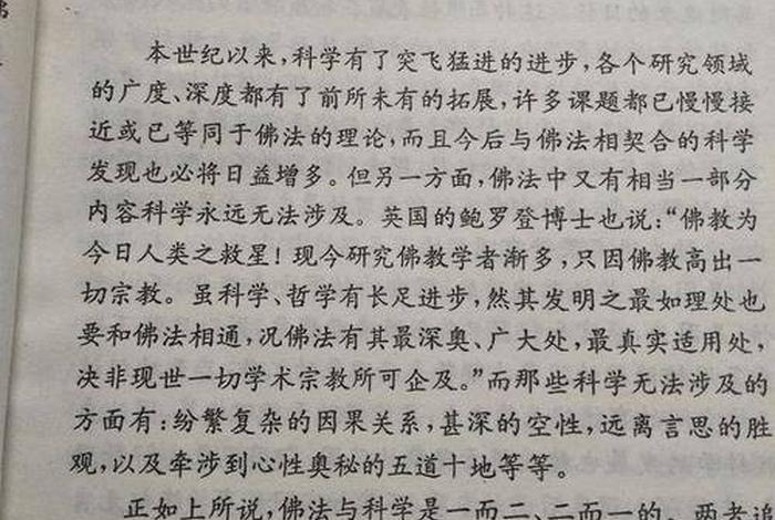 佛教大科学、佛教科学论作者