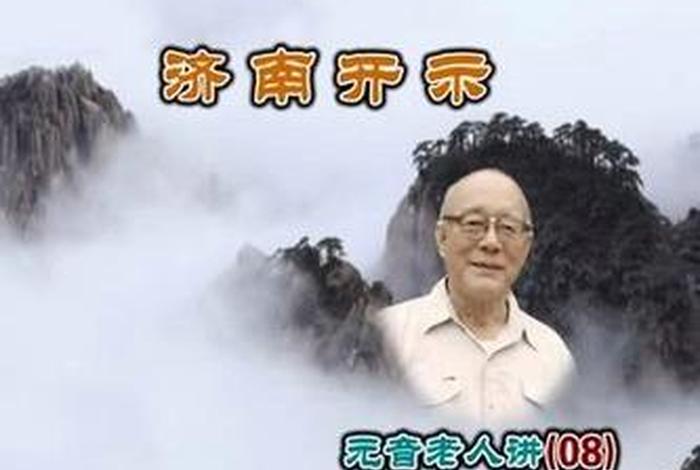 元音老人的开示（元音老人开示金刚念诵法）