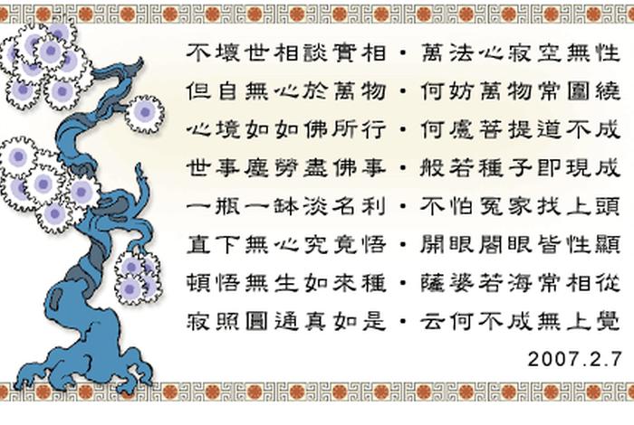 佛教比较短的偈语经文 - 佛教最短的经