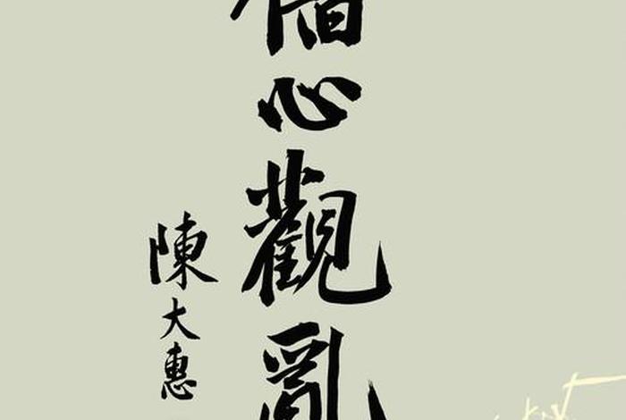 佛学上的离心是什么意思、佛说出离心经