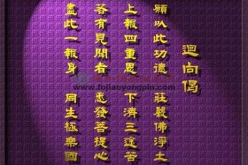 佛教里讲的功德回向是什么意思（功德回向文是什么意思）