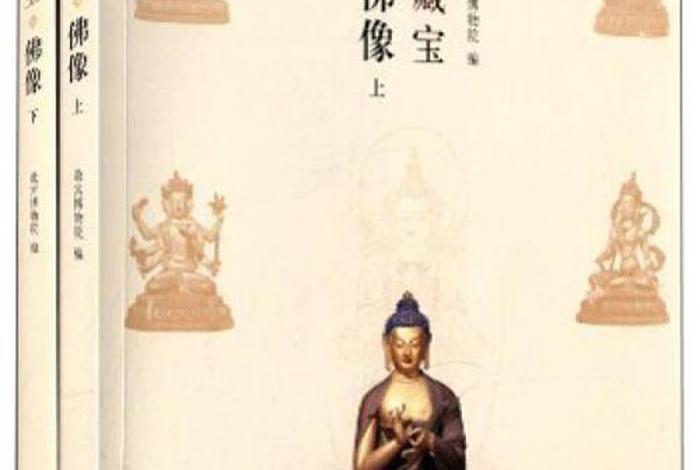 藏传佛像书籍；藏传佛像介绍系列(2)