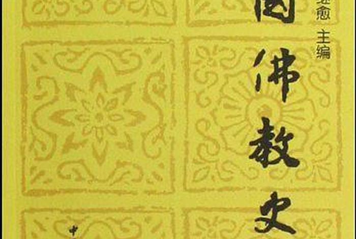 佛教通史书籍、佛教通俗书籍