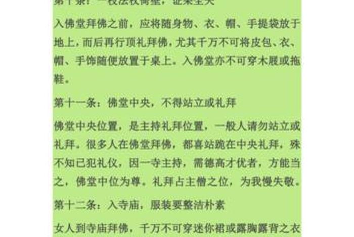 学佛规矩，学佛的基本要求