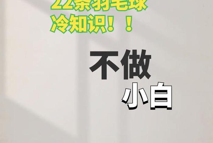 三个冷知识视频、讲几个冷知识