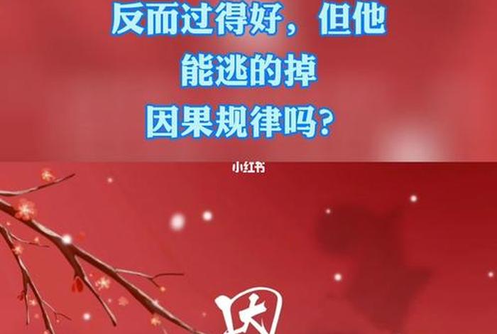 佛教故事因缘果报视频 因缘与果报