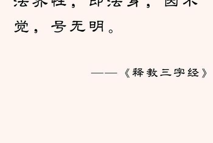 佛教讲无明是什么意思、佛教中讲的无明是什么意思