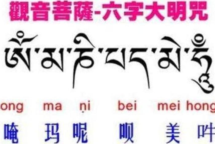 佛教里的六字真言有多少个；佛教六字真言的含义