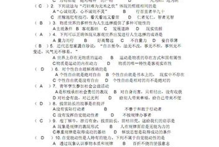 高中哲学知识点必背、高中哲学知识点填空答案
