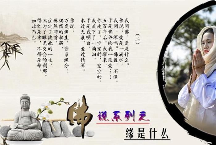 佛法里的缘、佛教讲的缘是怎么解释
