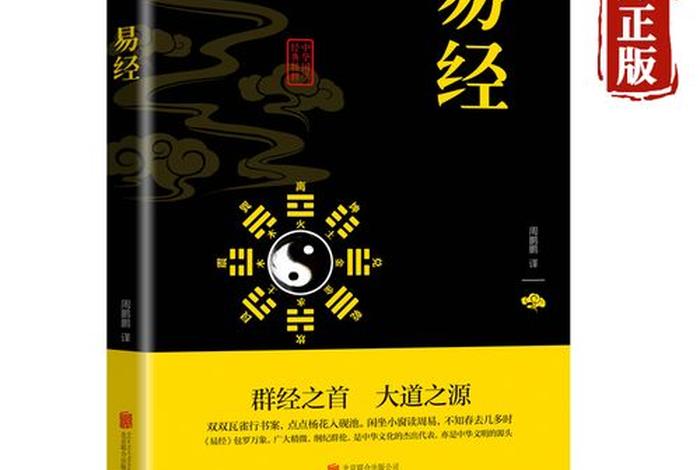国学跟佛教和易经有什么关系；国学和易经有何区别