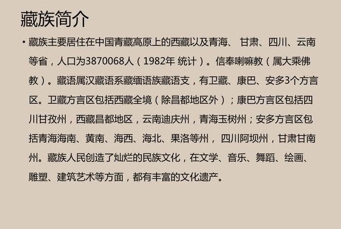 藏族民族知识点讲解 藏族民族知识点讲解图片