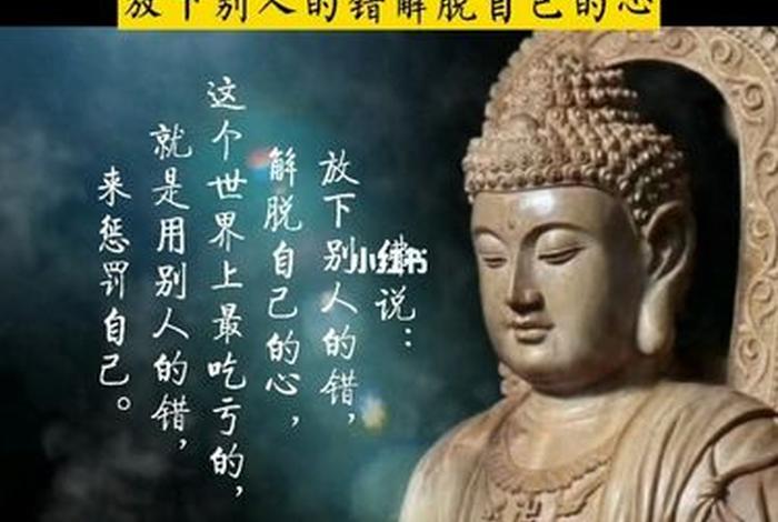 佛教知识所谓的放下并非放弃自我 - 佛家说的放下,是放下什么