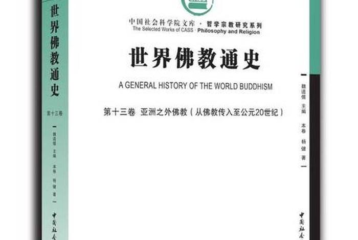 佛教简史书推荐 佛教历史 书