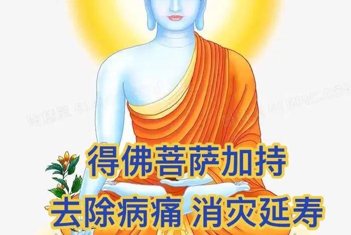 佛教保佑健康 - 佛教保佑健康的句子