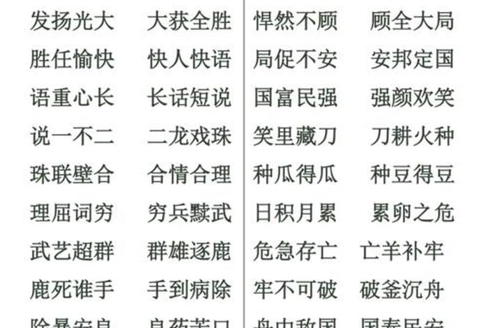 简单易懂的成语 简单易懂的成语接龙