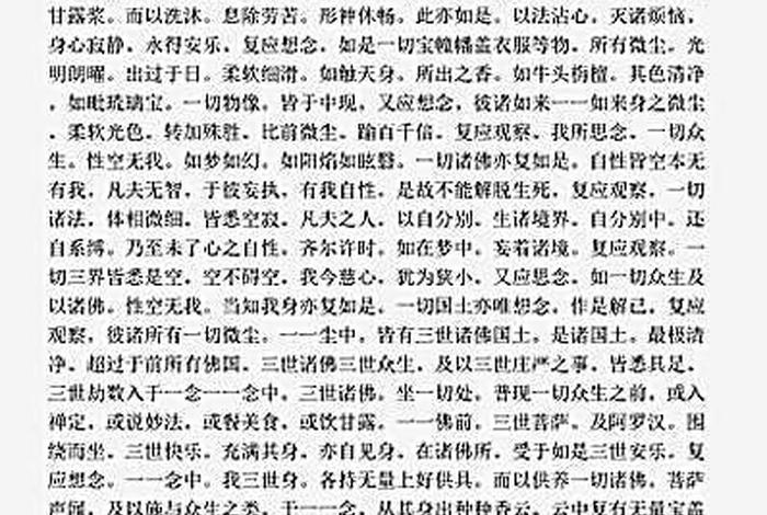 慈悲华严经、华严经修慈分修持仪轨