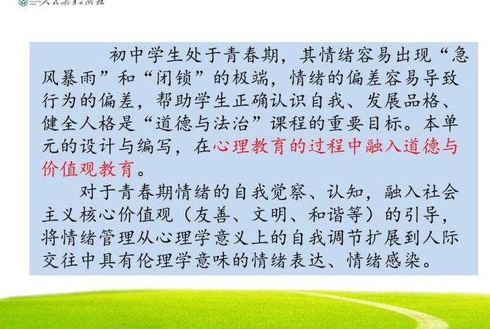 道法课程中的情感教育与价值观培养、道德与法治课的情感渗透