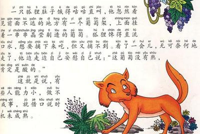 伊索寓言的常识 伊索寓言都有什么