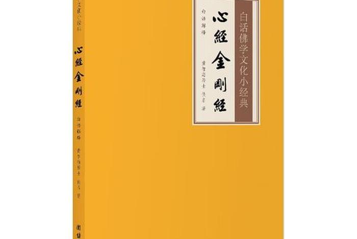 佛教为什么不能学金刚经，为什么不能学佛学