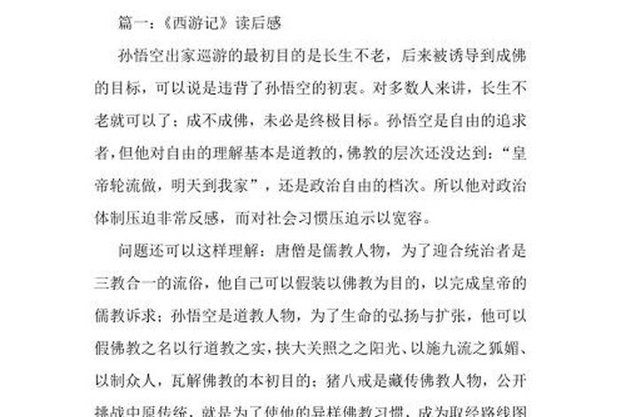 西游记的失误；西游记的争议