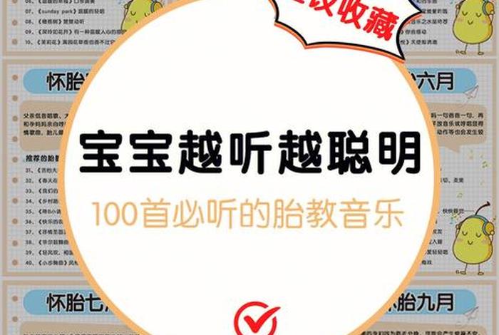 我想听佛教中胎教的知识怎么说（佛教胎教音乐100首必听）