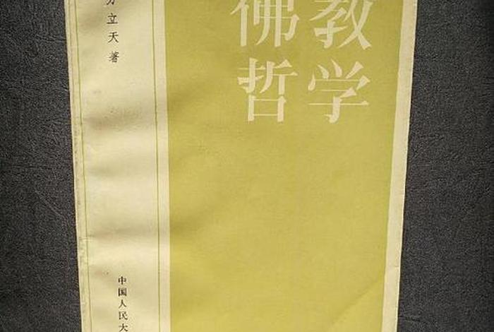 佛家哲学书籍、佛家 哲学