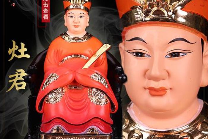 佛教灶君菩萨；佛教灶王菩萨